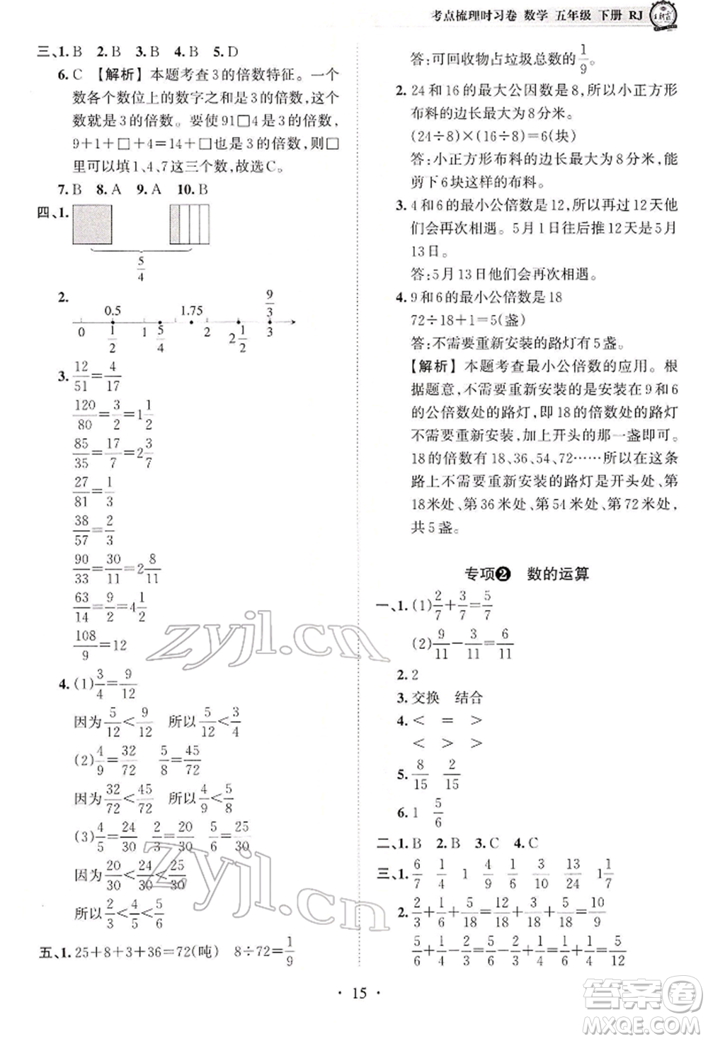 江西人民出版社2022王朝霞考點(diǎn)梳理時(shí)習(xí)卷五年級(jí)數(shù)學(xué)下冊(cè)人教版參考答案