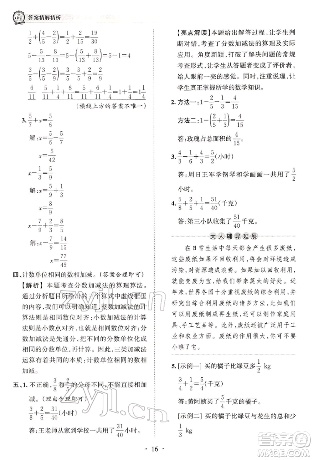 江西人民出版社2022王朝霞考點(diǎn)梳理時(shí)習(xí)卷五年級(jí)數(shù)學(xué)下冊(cè)人教版參考答案