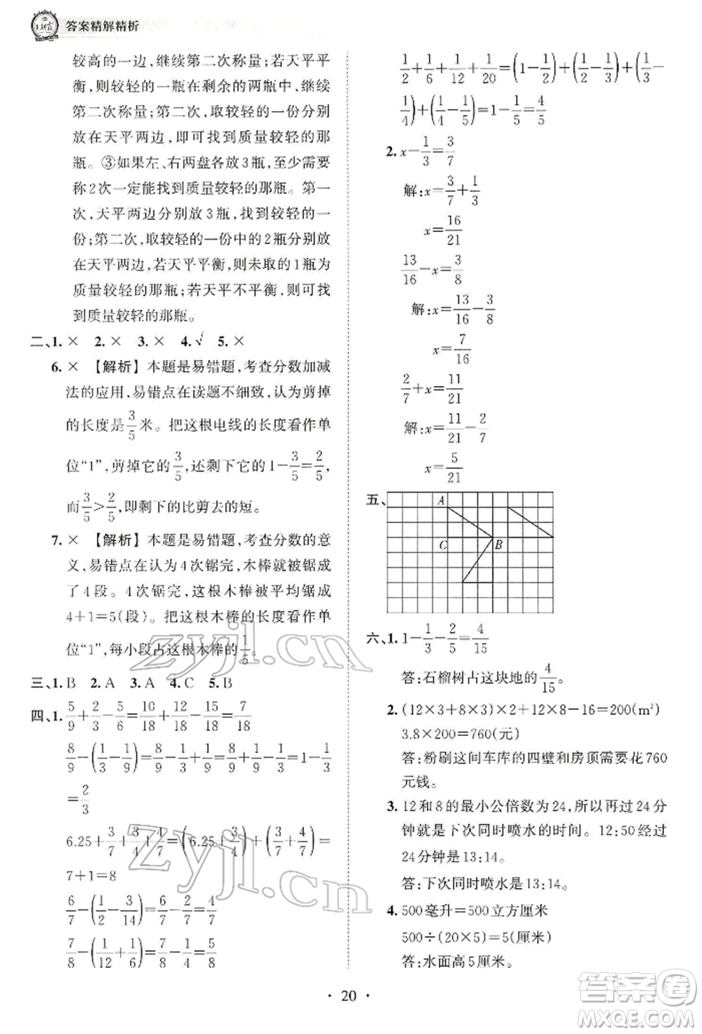 江西人民出版社2022王朝霞考點(diǎn)梳理時(shí)習(xí)卷五年級(jí)數(shù)學(xué)下冊(cè)人教版參考答案