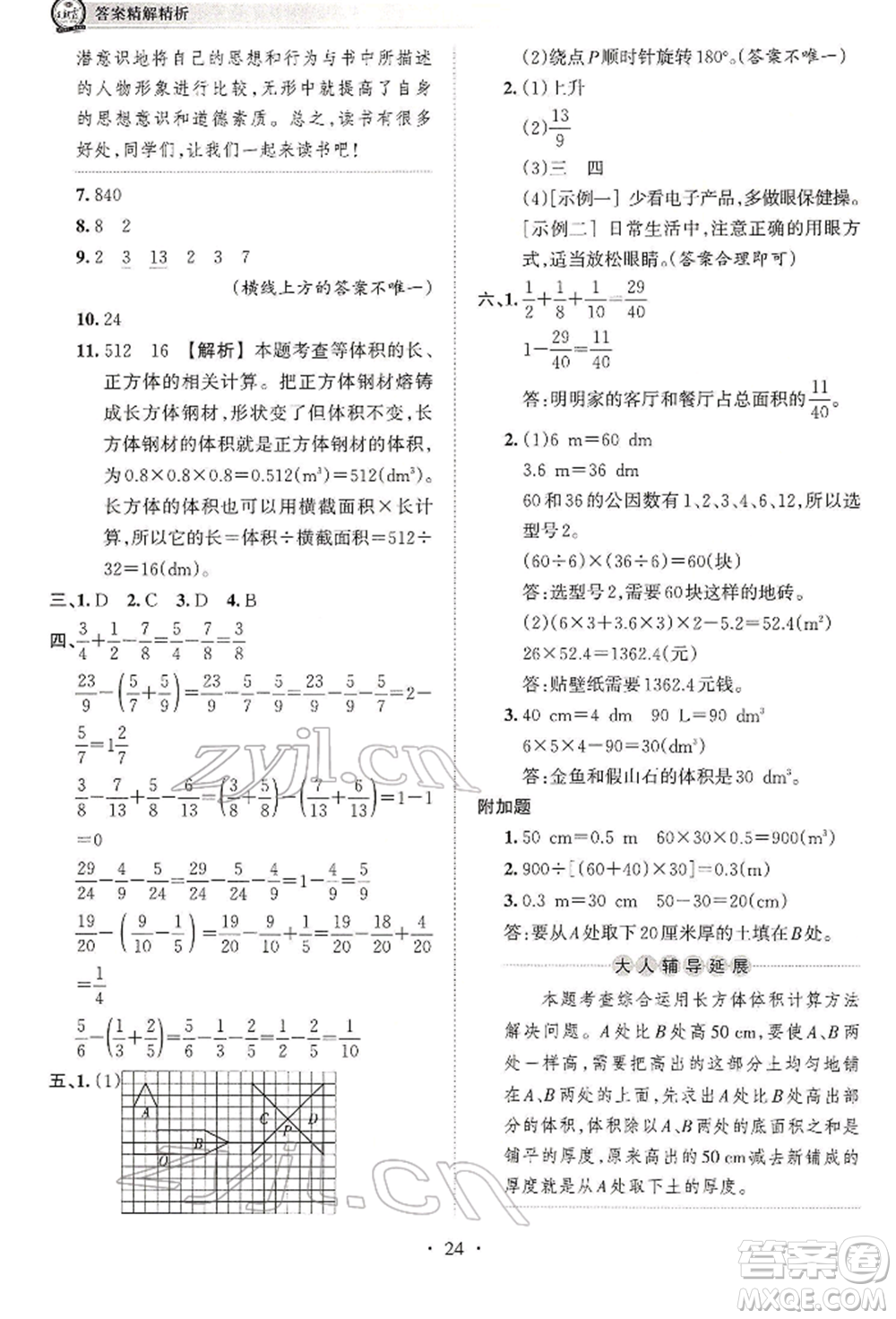 江西人民出版社2022王朝霞考點(diǎn)梳理時(shí)習(xí)卷五年級(jí)數(shù)學(xué)下冊(cè)人教版參考答案