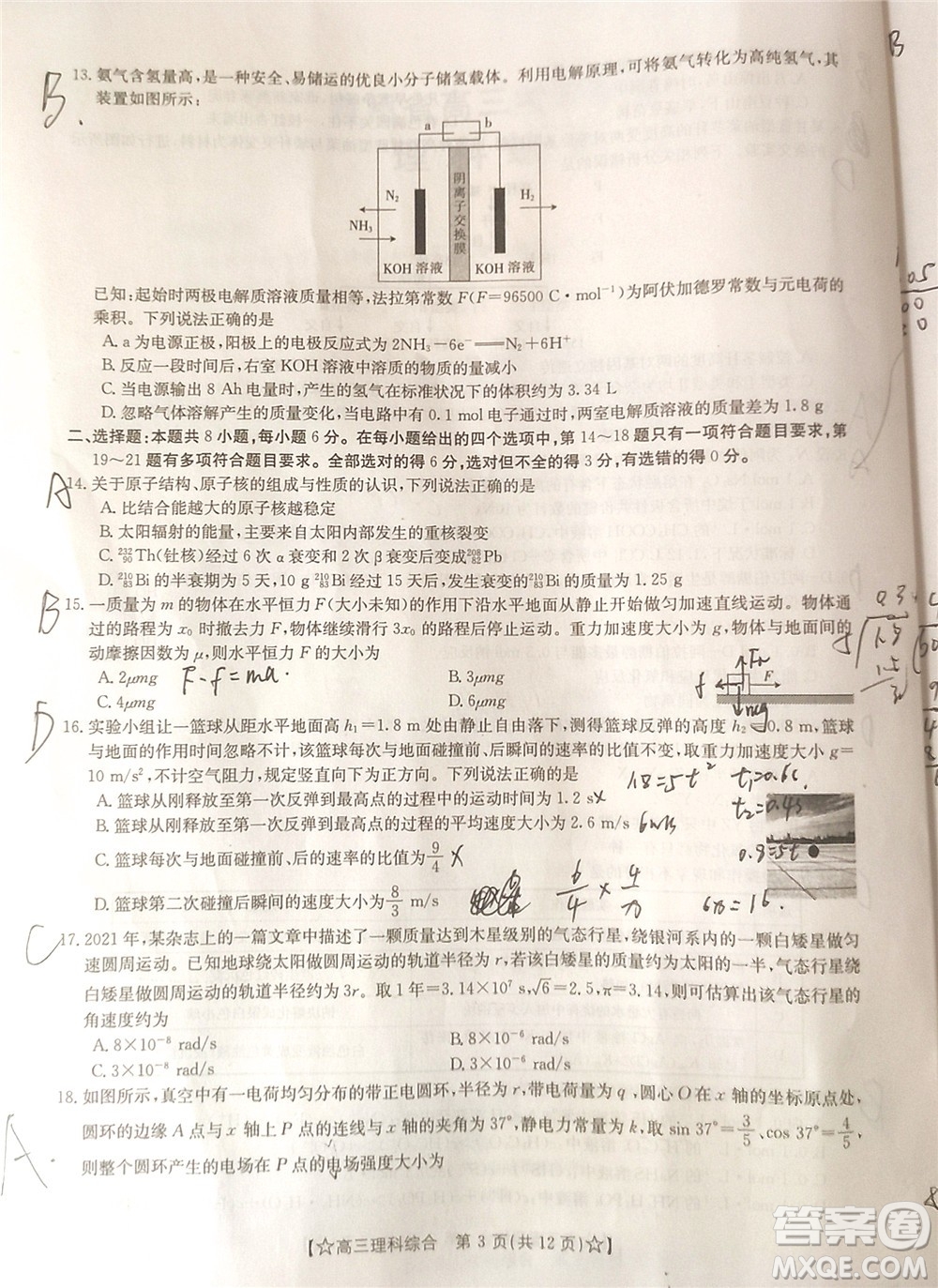 2022年1月貴州省高三考試?yán)砜凭C合試卷及答案
