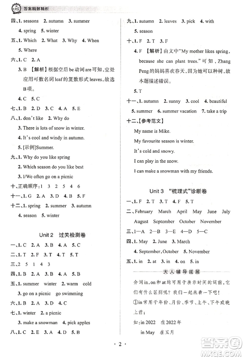 江西人民出版社2022王朝霞考點(diǎn)梳理時習(xí)卷五年級英語下冊人教版參考答案