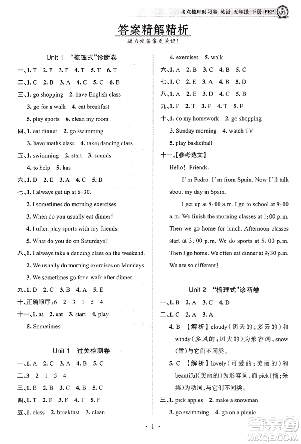 江西人民出版社2022王朝霞考點(diǎn)梳理時習(xí)卷五年級英語下冊人教版參考答案