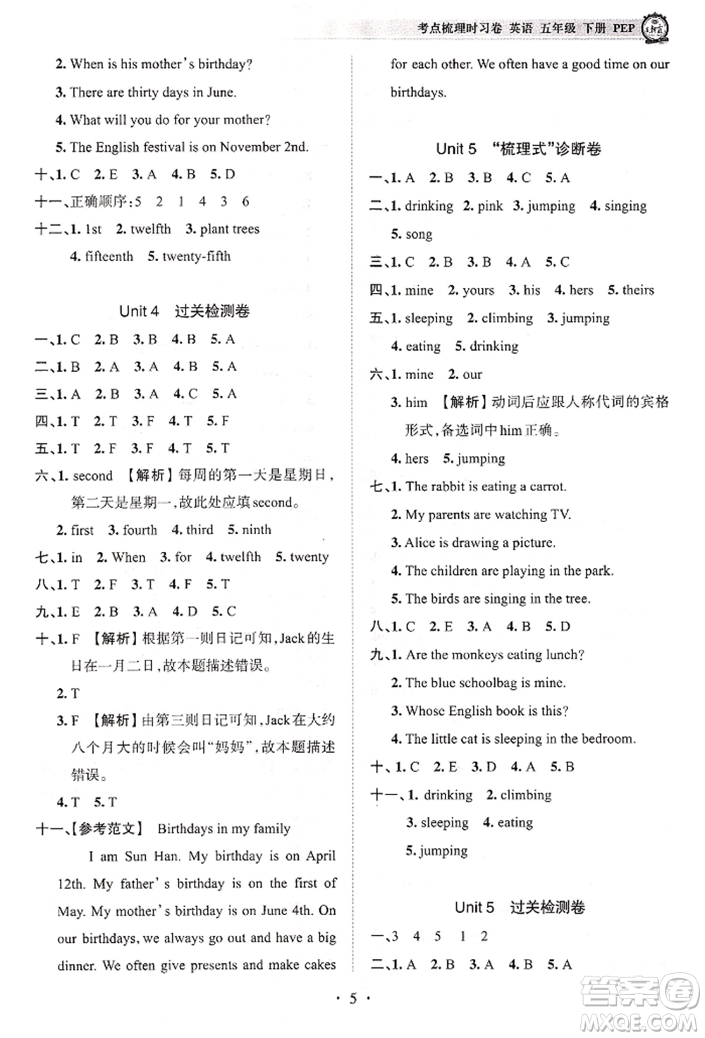 江西人民出版社2022王朝霞考點(diǎn)梳理時習(xí)卷五年級英語下冊人教版參考答案