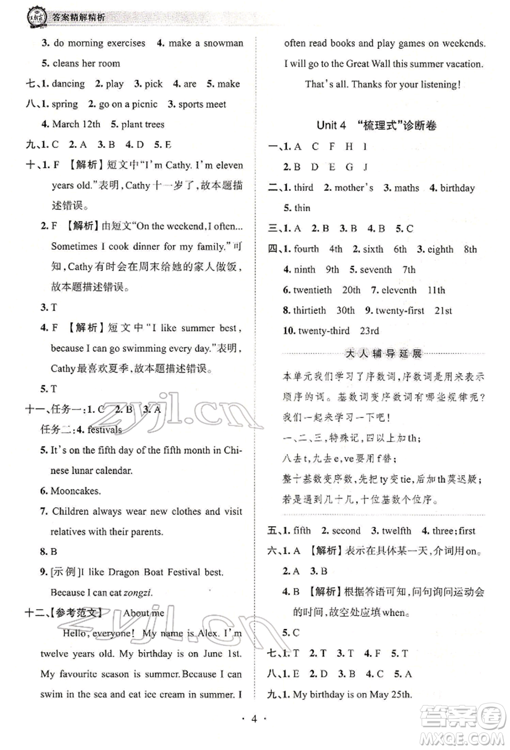 江西人民出版社2022王朝霞考點(diǎn)梳理時習(xí)卷五年級英語下冊人教版參考答案