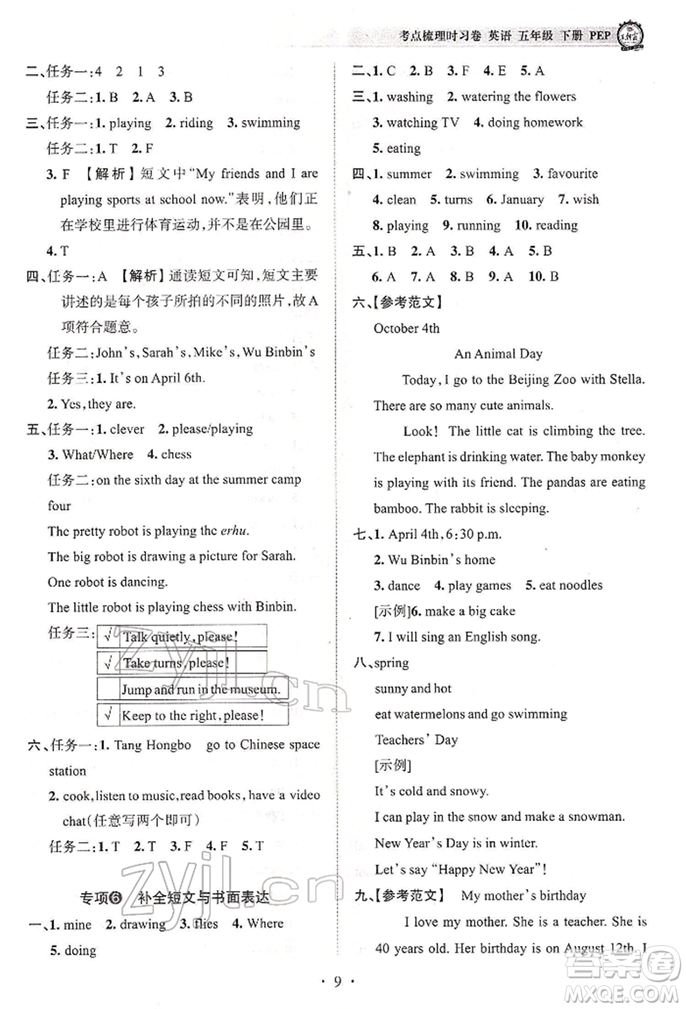 江西人民出版社2022王朝霞考點(diǎn)梳理時習(xí)卷五年級英語下冊人教版參考答案