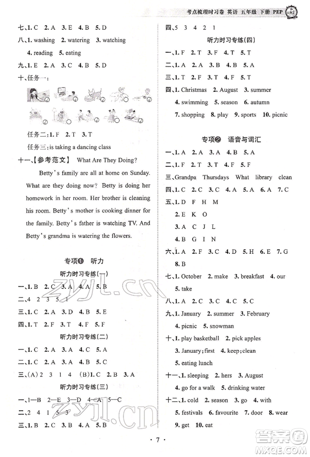 江西人民出版社2022王朝霞考點(diǎn)梳理時習(xí)卷五年級英語下冊人教版參考答案