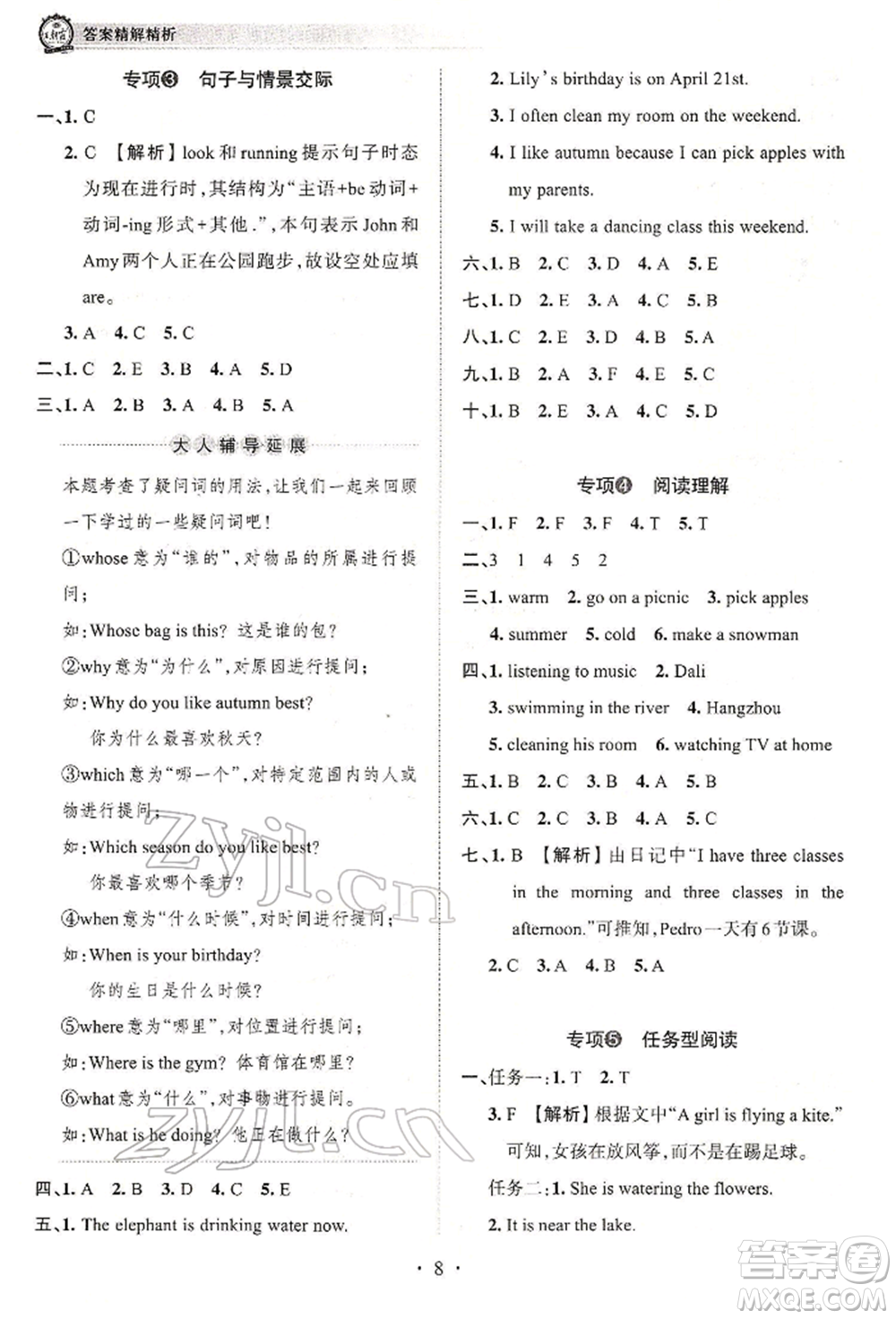 江西人民出版社2022王朝霞考點(diǎn)梳理時習(xí)卷五年級英語下冊人教版參考答案