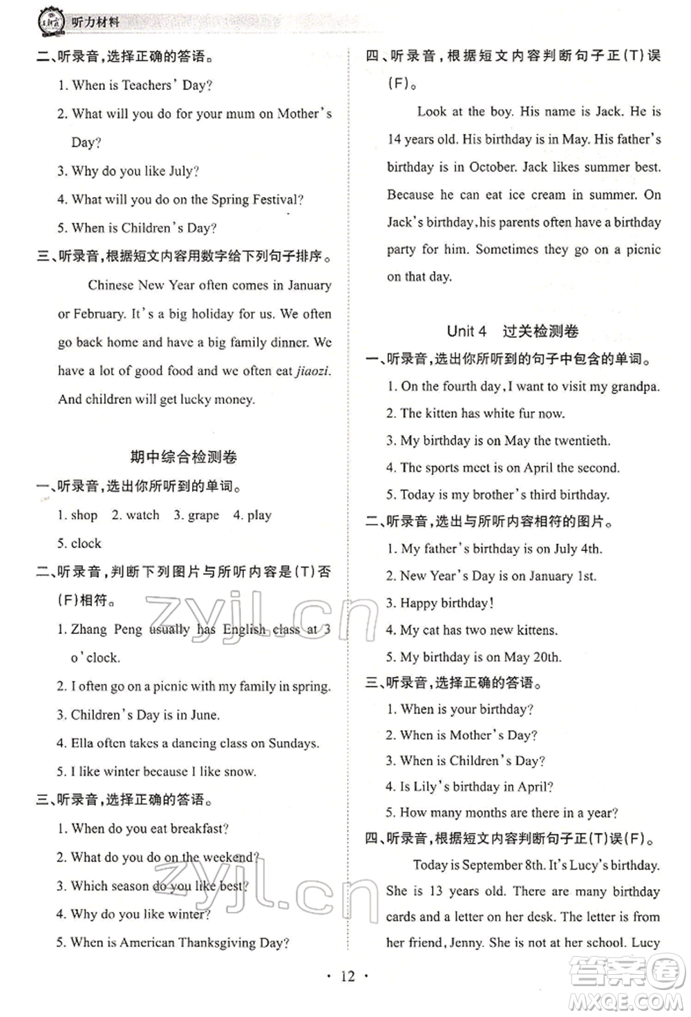 江西人民出版社2022王朝霞考點(diǎn)梳理時習(xí)卷五年級英語下冊人教版參考答案