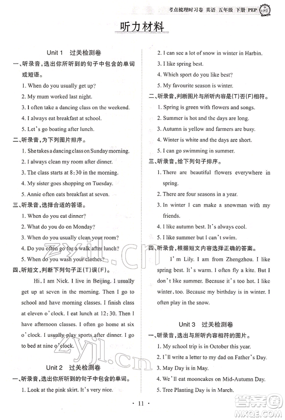 江西人民出版社2022王朝霞考點(diǎn)梳理時習(xí)卷五年級英語下冊人教版參考答案