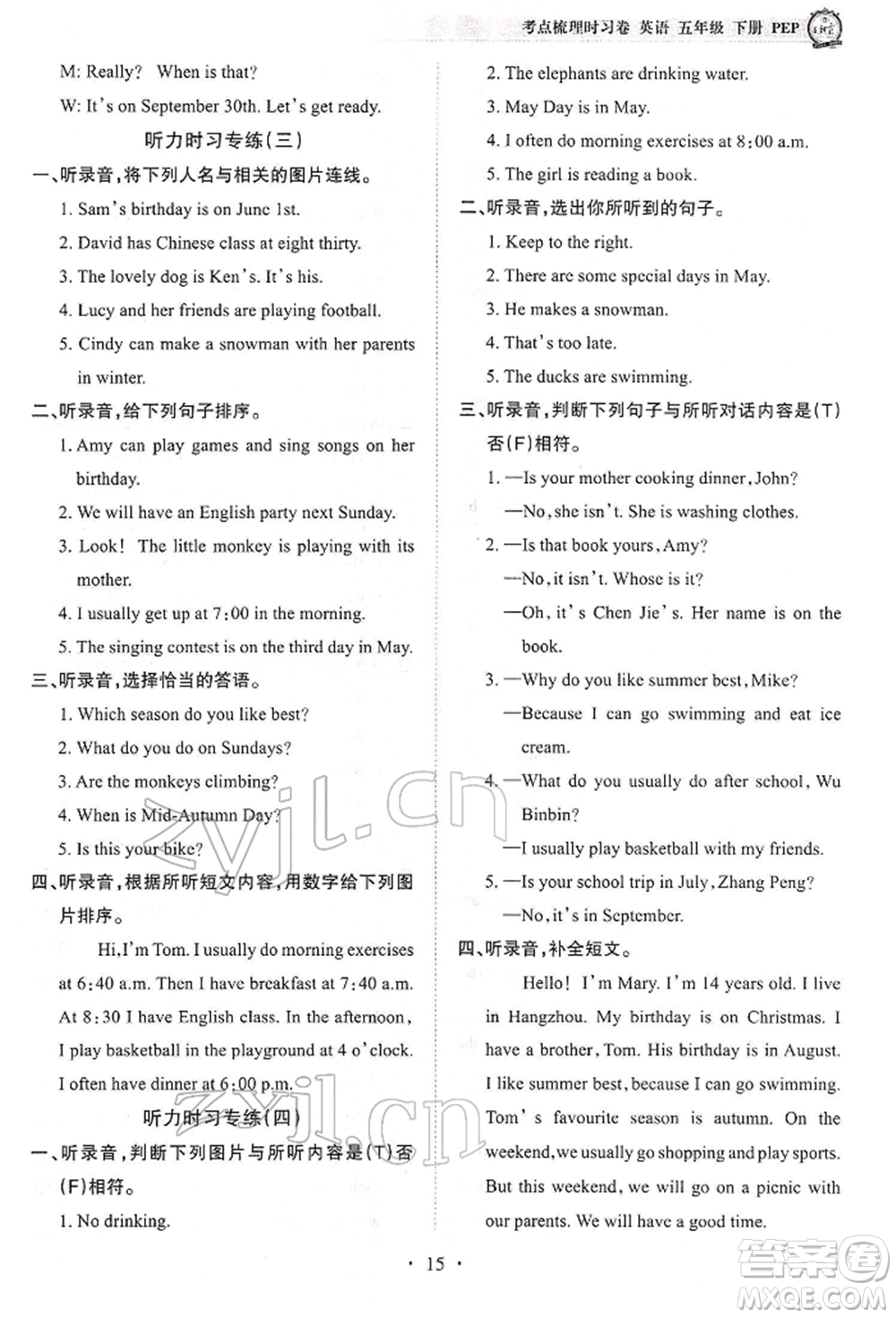 江西人民出版社2022王朝霞考點(diǎn)梳理時習(xí)卷五年級英語下冊人教版參考答案