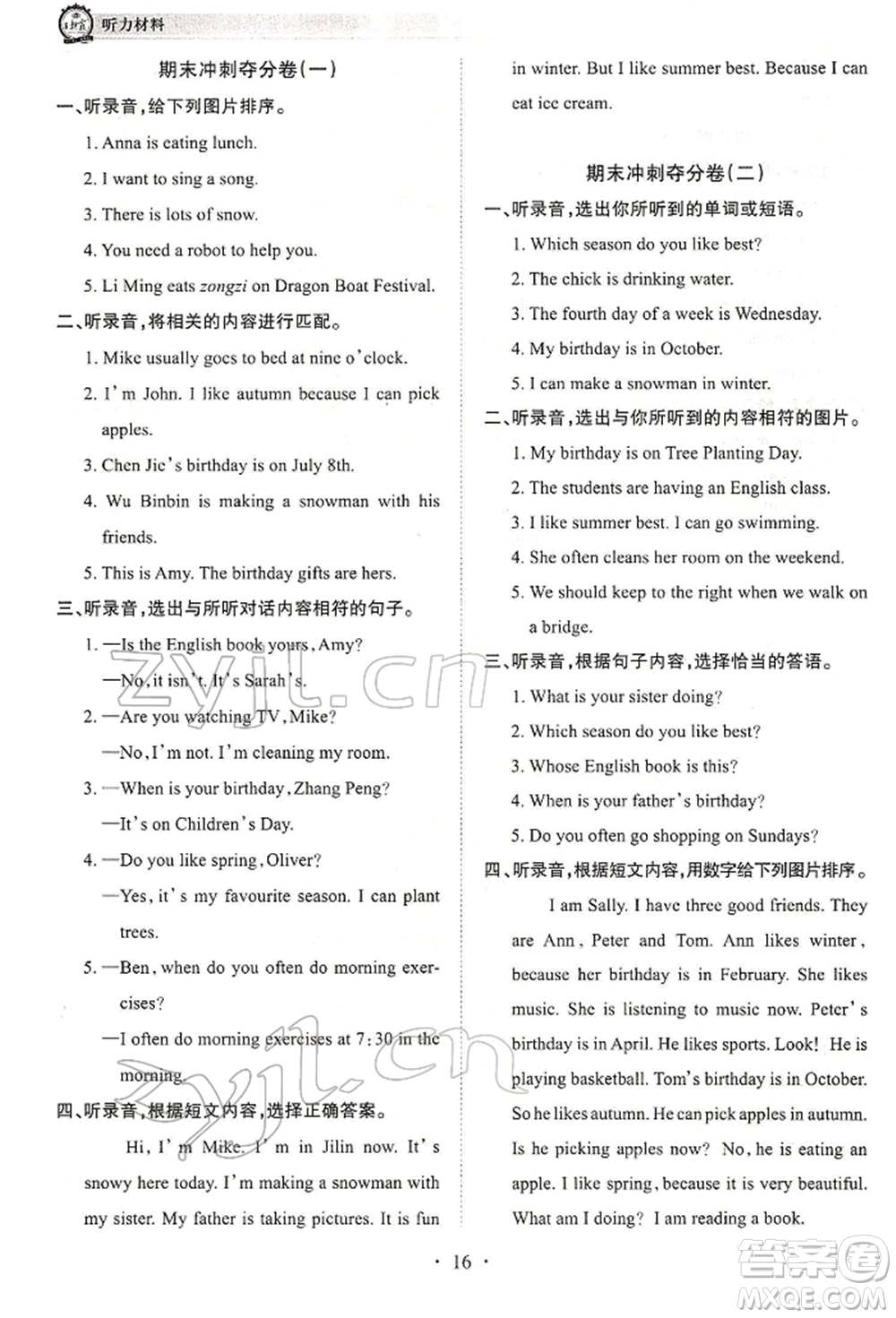 江西人民出版社2022王朝霞考點(diǎn)梳理時習(xí)卷五年級英語下冊人教版參考答案