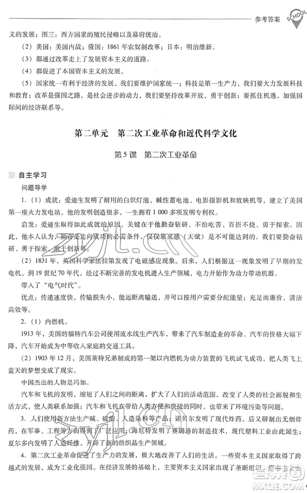 山西教育出版社2022新課程問題解決導(dǎo)學(xué)方案九年級(jí)歷史下冊(cè)人教版答案