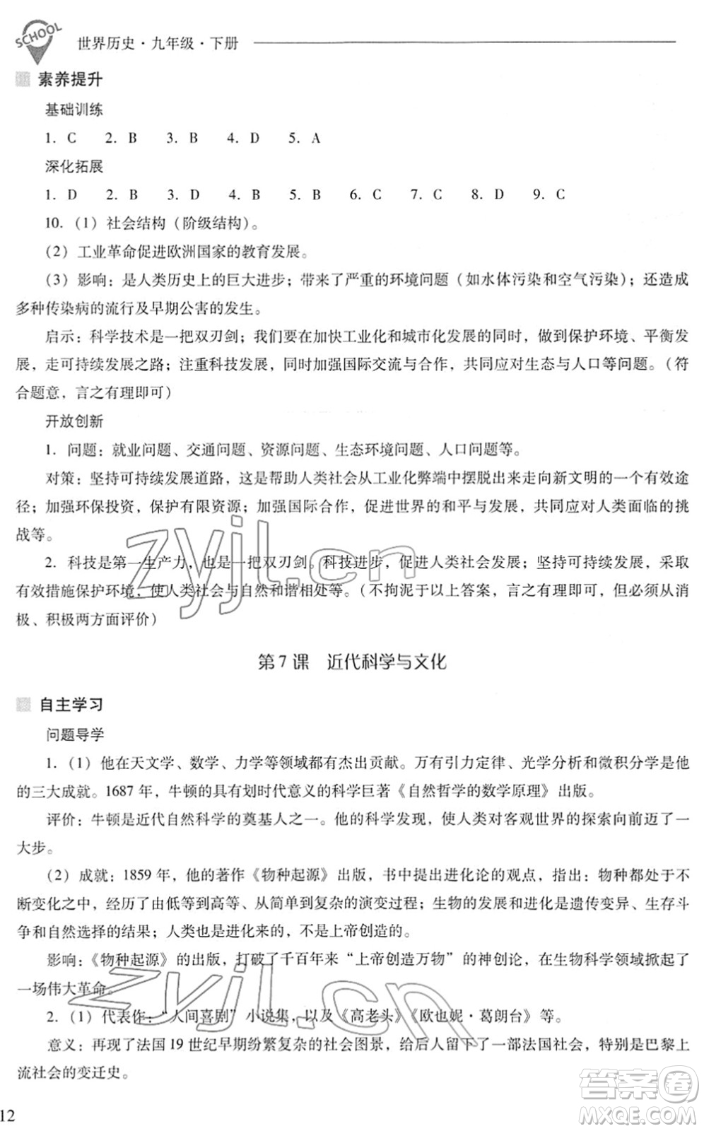 山西教育出版社2022新課程問題解決導(dǎo)學(xué)方案九年級(jí)歷史下冊(cè)人教版答案