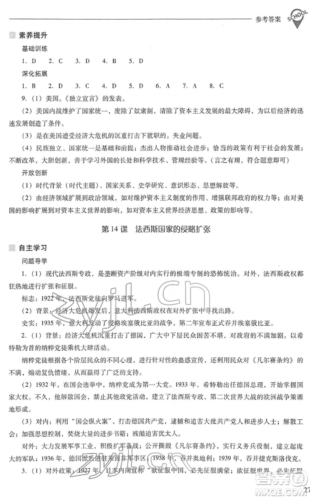 山西教育出版社2022新課程問題解決導(dǎo)學(xué)方案九年級(jí)歷史下冊(cè)人教版答案