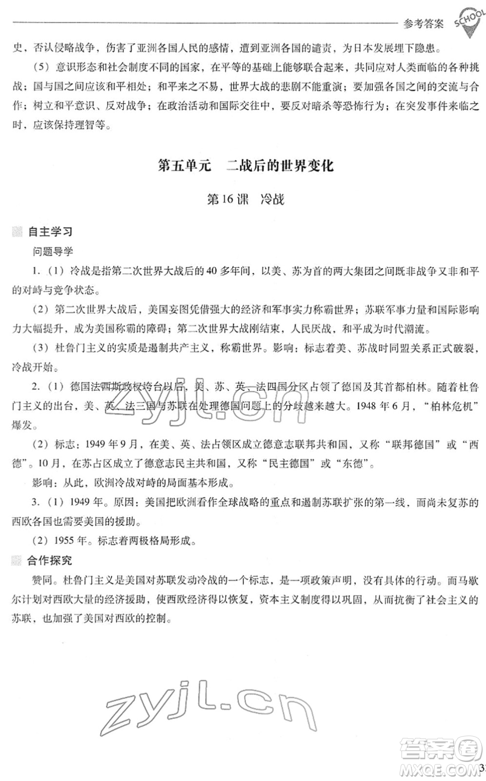 山西教育出版社2022新課程問題解決導(dǎo)學(xué)方案九年級(jí)歷史下冊(cè)人教版答案