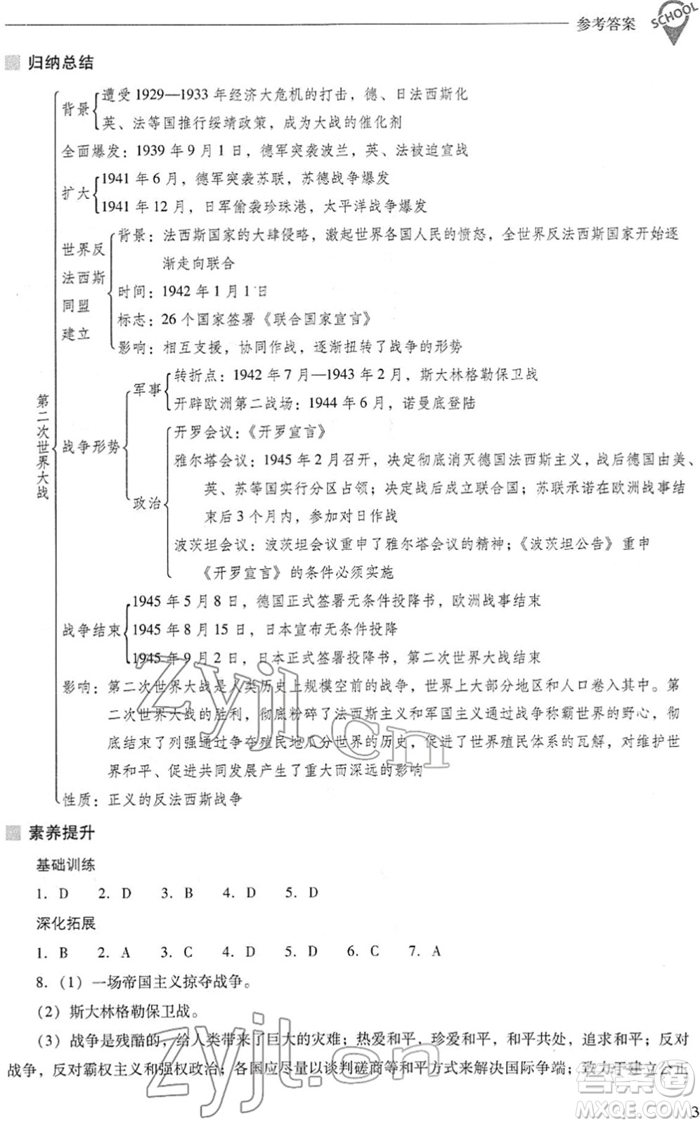 山西教育出版社2022新課程問題解決導(dǎo)學(xué)方案九年級(jí)歷史下冊(cè)人教版答案