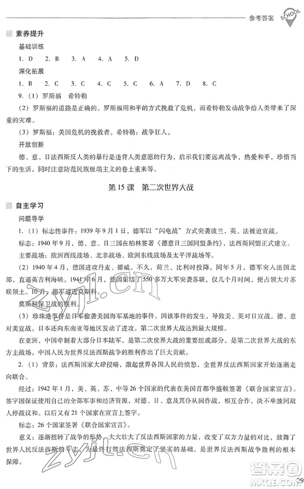 山西教育出版社2022新課程問題解決導(dǎo)學(xué)方案九年級(jí)歷史下冊(cè)人教版答案