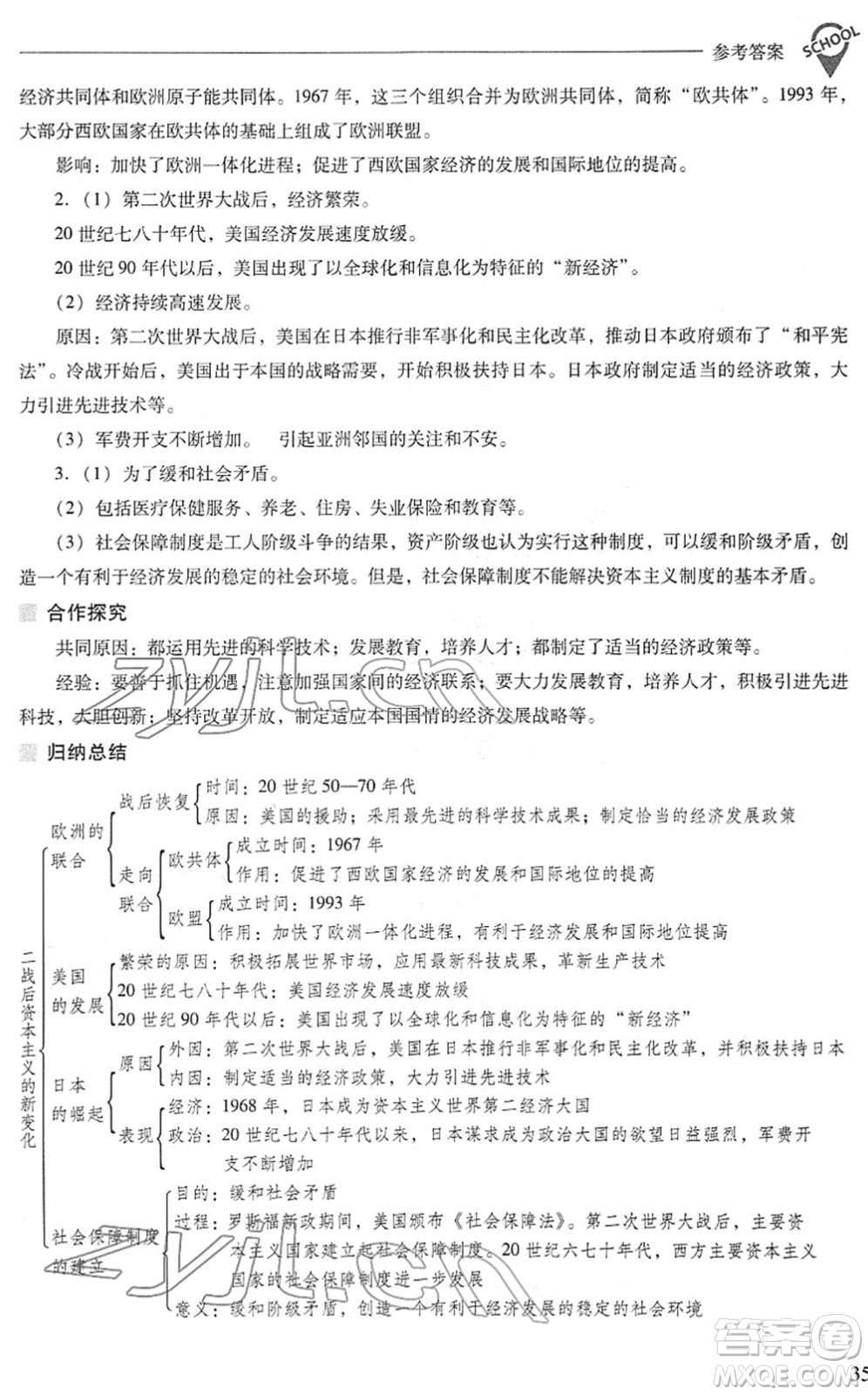 山西教育出版社2022新課程問題解決導(dǎo)學(xué)方案九年級(jí)歷史下冊(cè)人教版答案