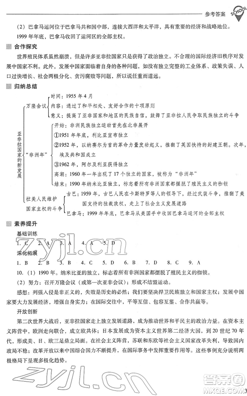 山西教育出版社2022新課程問題解決導(dǎo)學(xué)方案九年級(jí)歷史下冊(cè)人教版答案