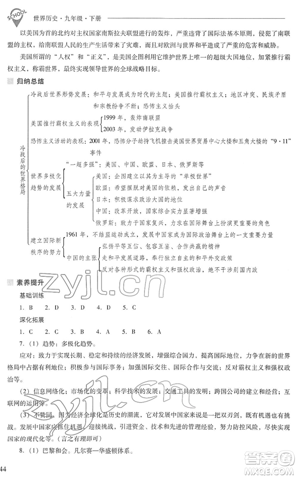 山西教育出版社2022新課程問題解決導(dǎo)學(xué)方案九年級(jí)歷史下冊(cè)人教版答案