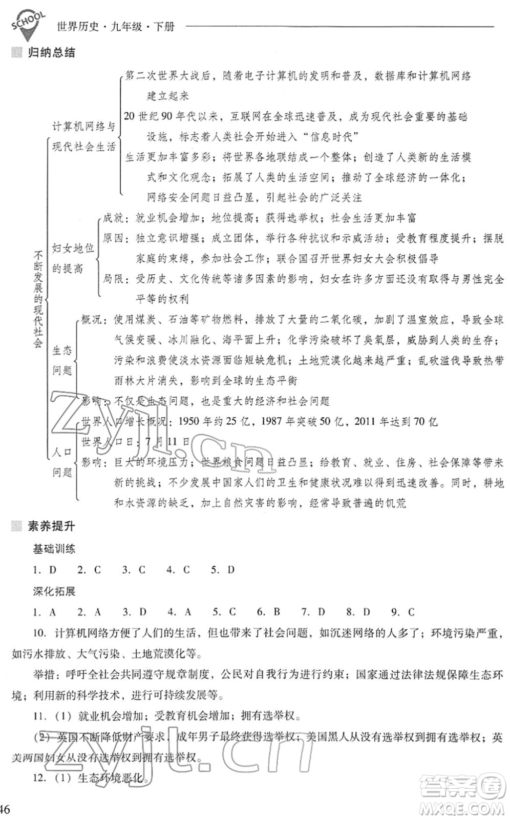 山西教育出版社2022新課程問題解決導(dǎo)學(xué)方案九年級(jí)歷史下冊(cè)人教版答案