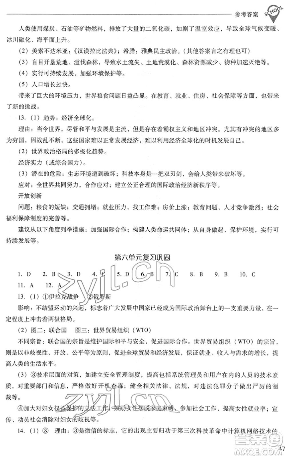 山西教育出版社2022新課程問題解決導(dǎo)學(xué)方案九年級(jí)歷史下冊(cè)人教版答案