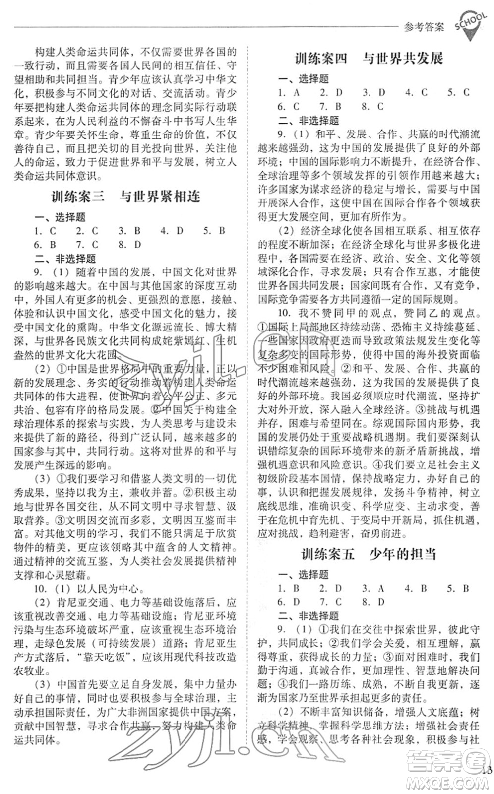 山西教育出版社2022新課程問題解決導(dǎo)學(xué)方案九年級(jí)道德與法治下冊人教版答案