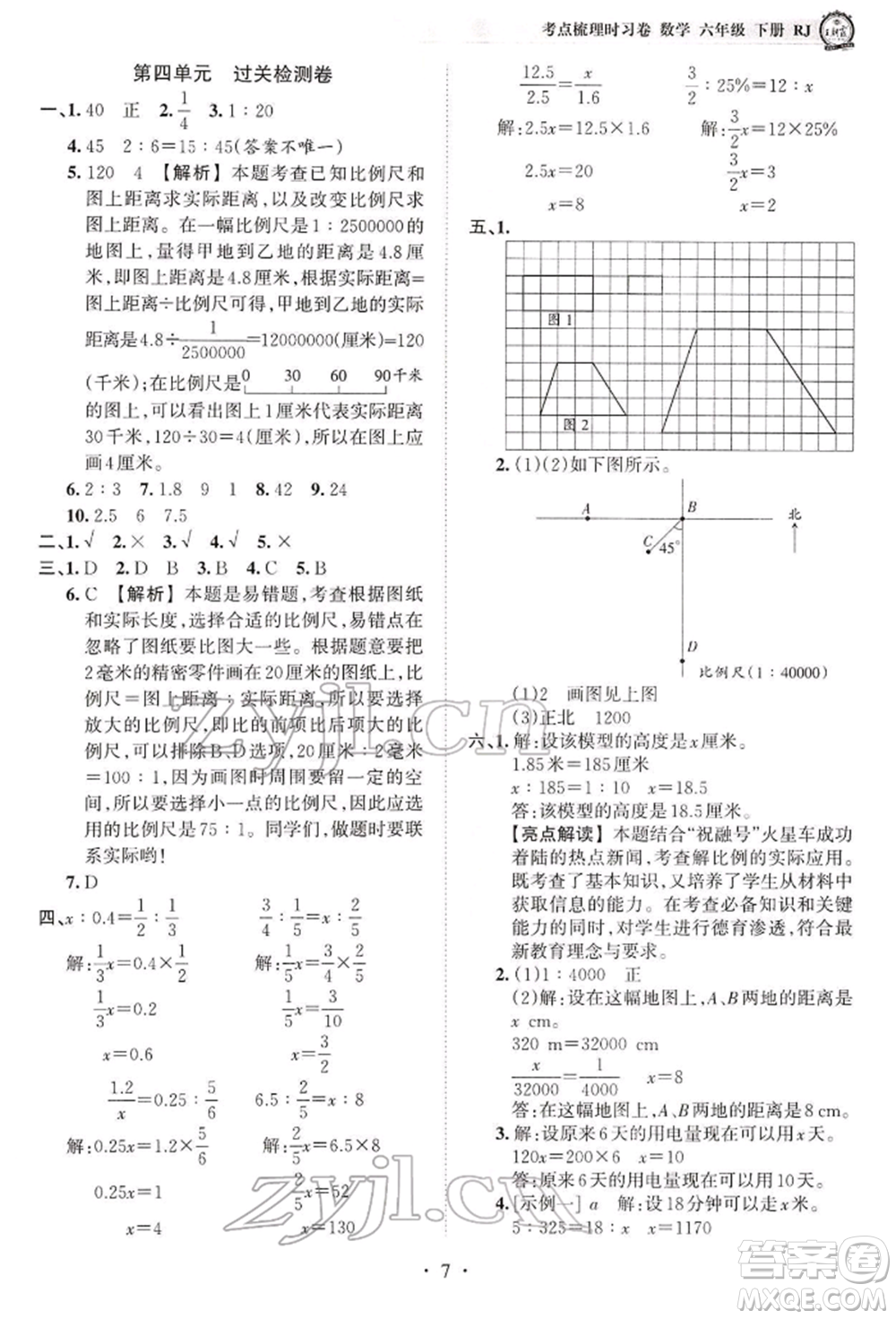 江西人民出版社2022王朝霞考點梳理時習卷六年級數(shù)學下冊人教版參考答案