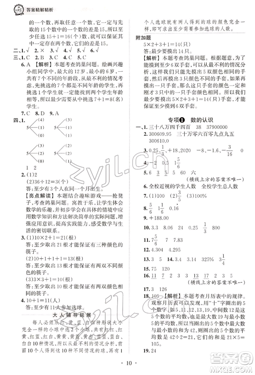 江西人民出版社2022王朝霞考點梳理時習卷六年級數(shù)學下冊人教版參考答案