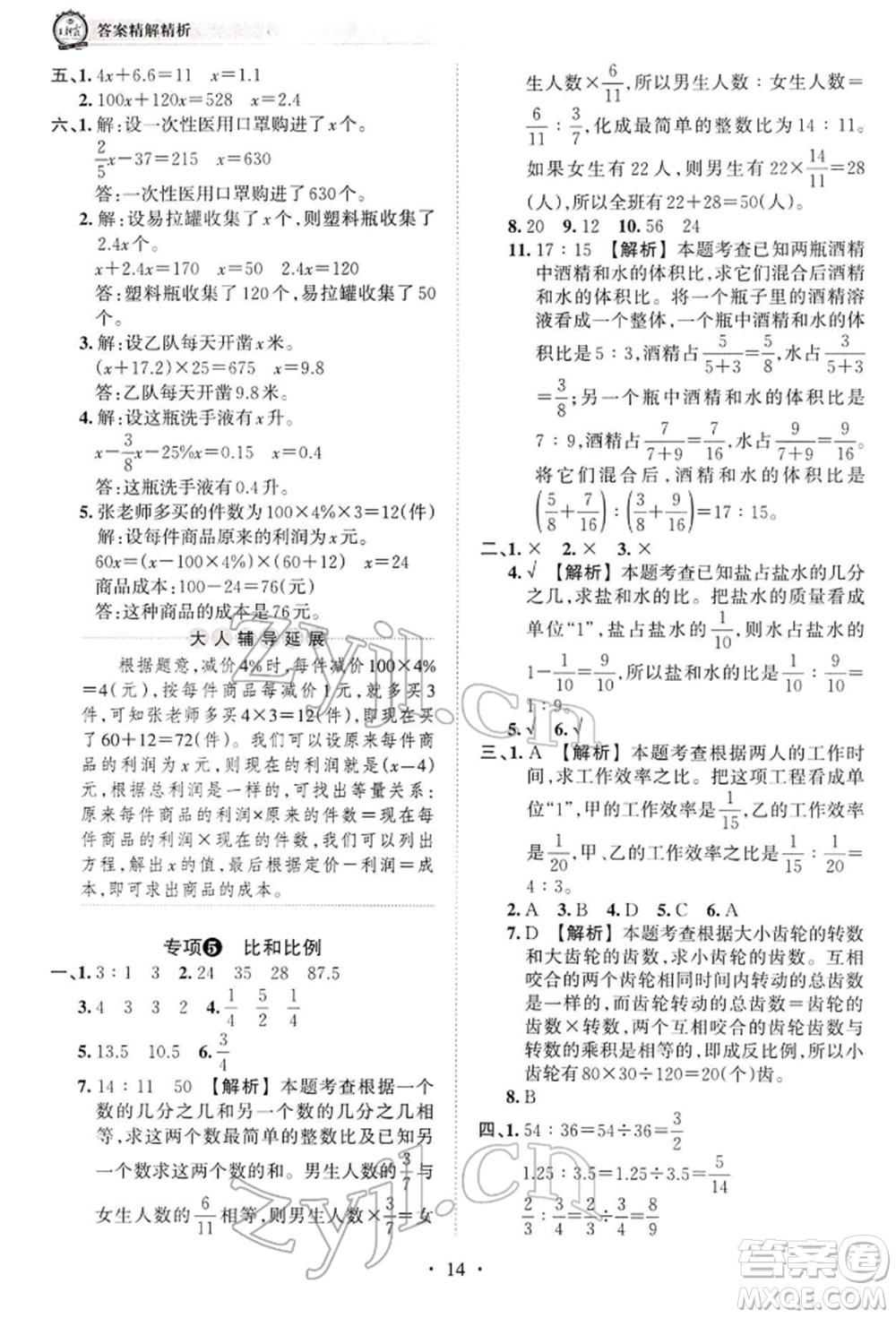 江西人民出版社2022王朝霞考點梳理時習卷六年級數(shù)學下冊人教版參考答案