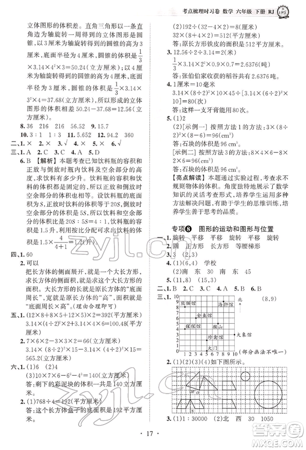 江西人民出版社2022王朝霞考點梳理時習卷六年級數(shù)學下冊人教版參考答案