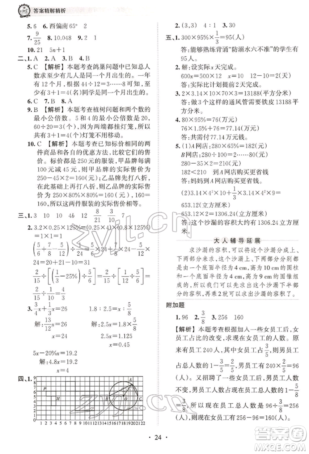 江西人民出版社2022王朝霞考點梳理時習卷六年級數(shù)學下冊人教版參考答案