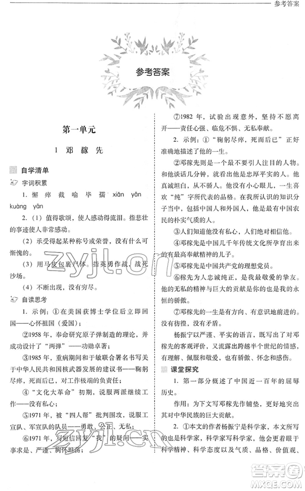 山西教育出版社2022新課程問題解決導(dǎo)學(xué)方案七年級(jí)語文下冊(cè)人教版答案