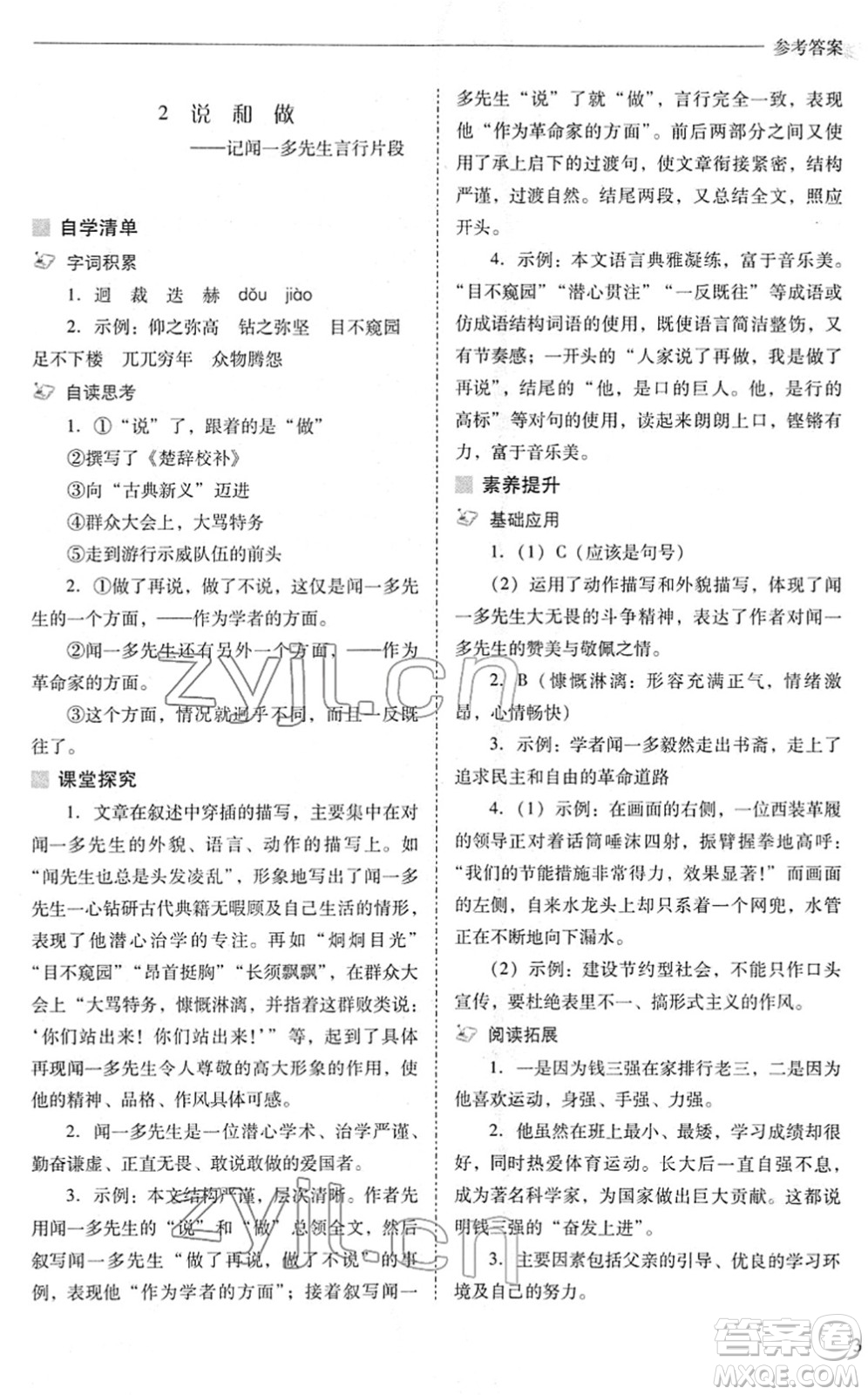 山西教育出版社2022新課程問題解決導(dǎo)學(xué)方案七年級(jí)語文下冊(cè)人教版答案