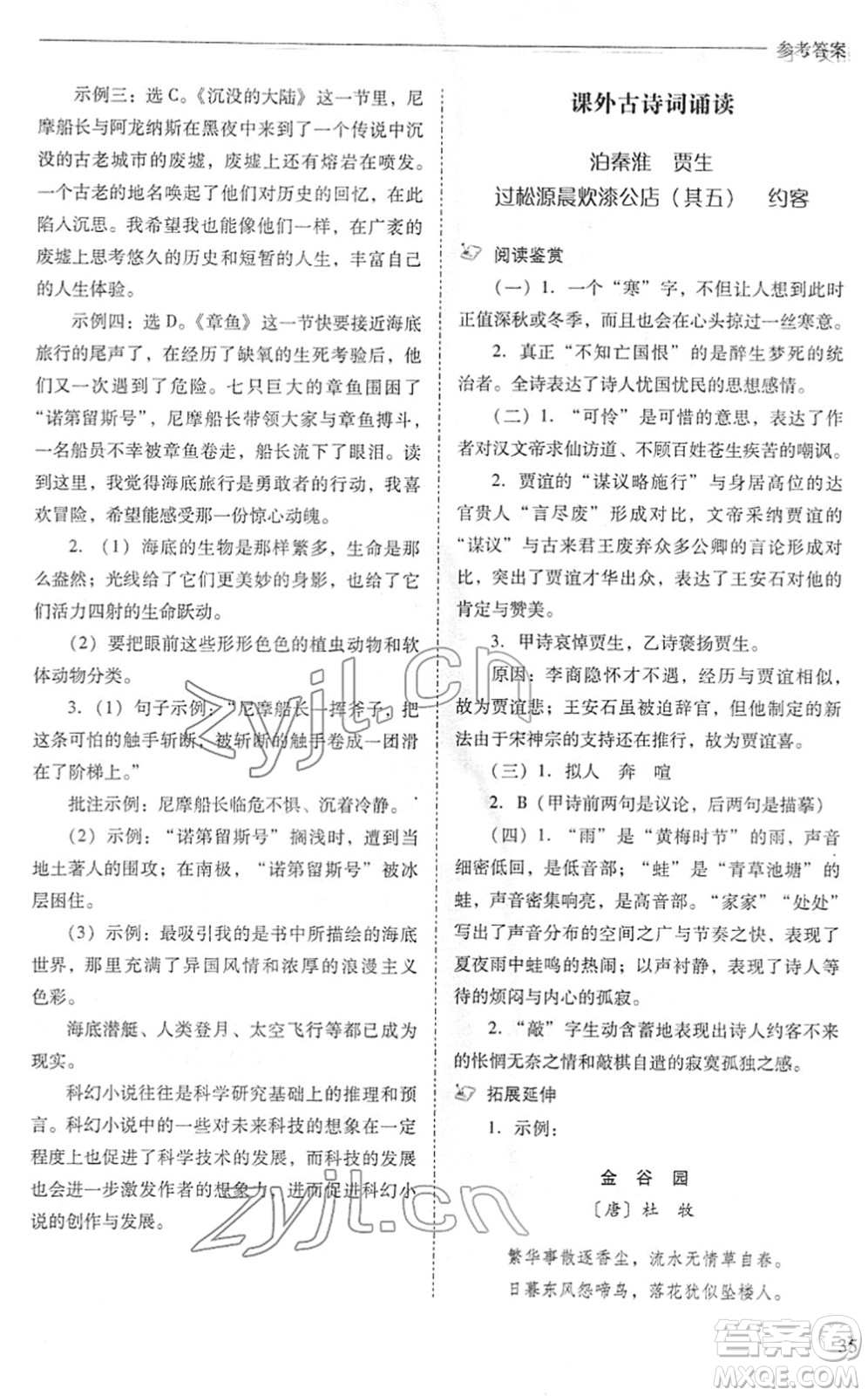 山西教育出版社2022新課程問題解決導(dǎo)學(xué)方案七年級(jí)語文下冊(cè)人教版答案