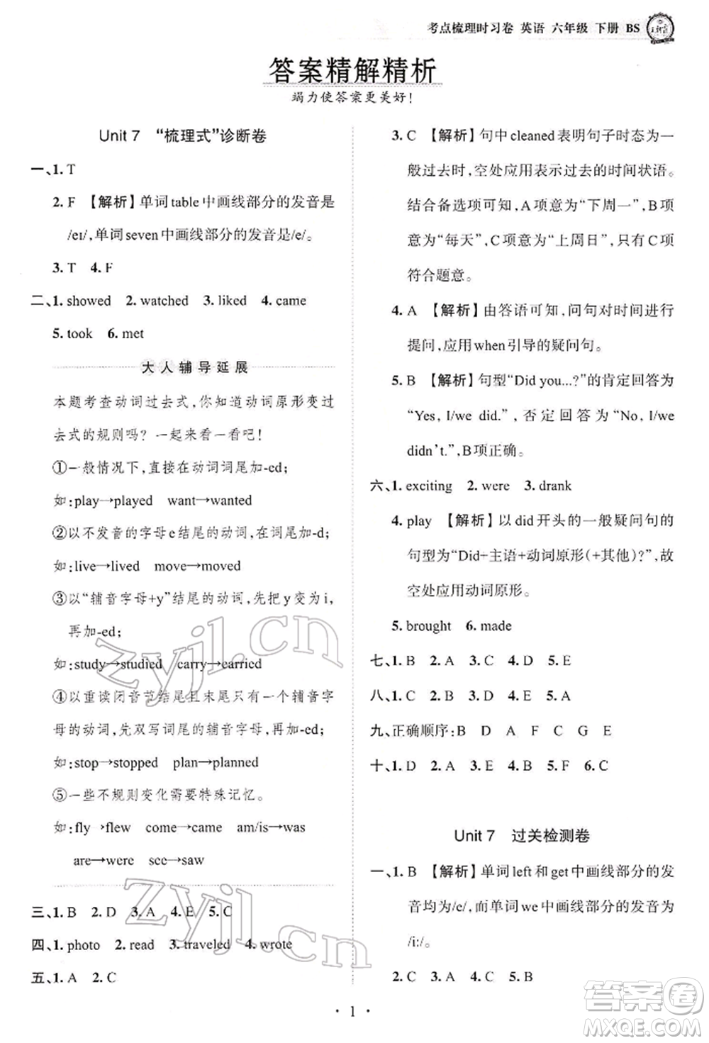 江西人民出版社2022王朝霞考點(diǎn)梳理時(shí)習(xí)卷六年級英語下冊北師大版參考答案
