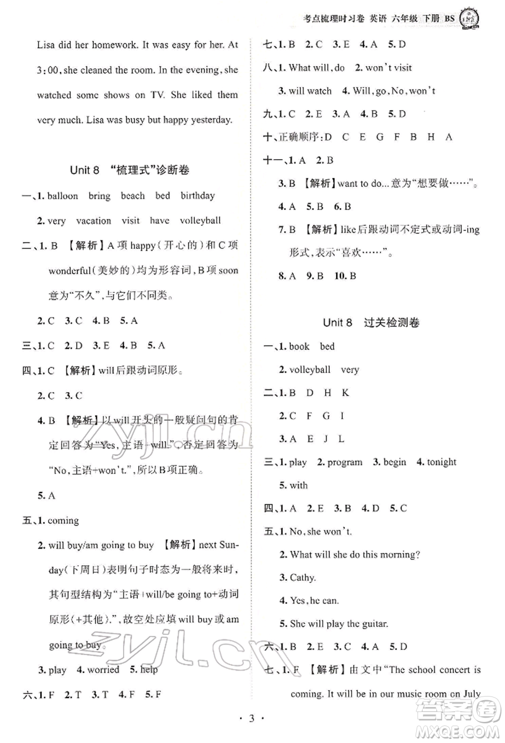 江西人民出版社2022王朝霞考點(diǎn)梳理時(shí)習(xí)卷六年級英語下冊北師大版參考答案