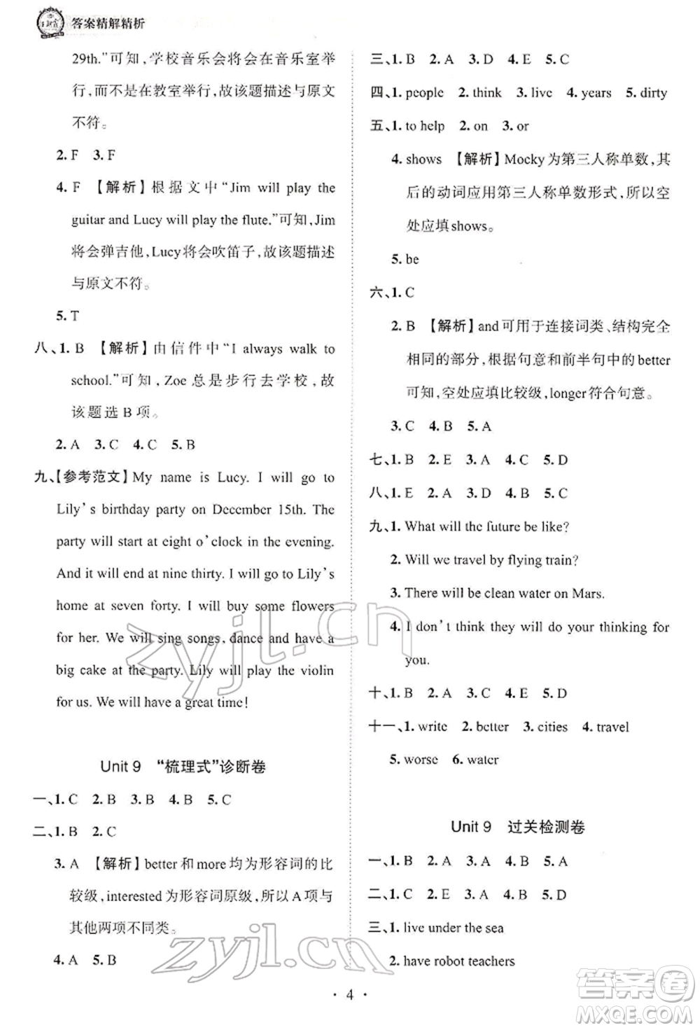 江西人民出版社2022王朝霞考點(diǎn)梳理時(shí)習(xí)卷六年級英語下冊北師大版參考答案