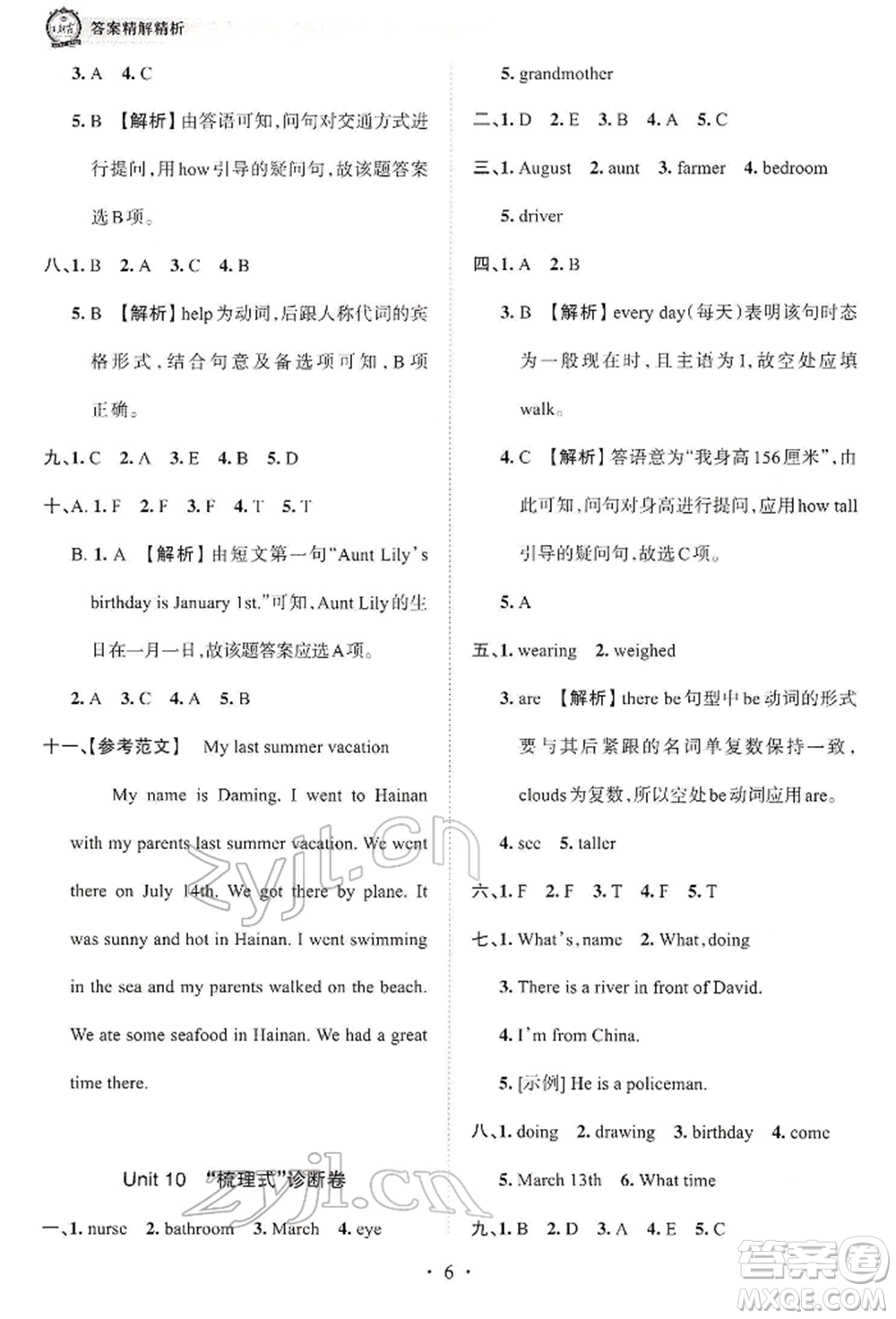 江西人民出版社2022王朝霞考點(diǎn)梳理時(shí)習(xí)卷六年級英語下冊北師大版參考答案