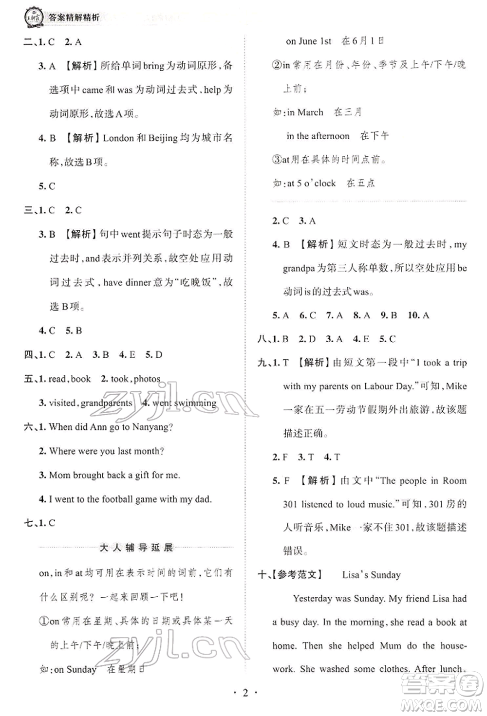 江西人民出版社2022王朝霞考點(diǎn)梳理時(shí)習(xí)卷六年級英語下冊北師大版參考答案