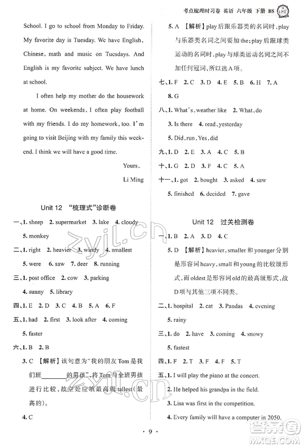 江西人民出版社2022王朝霞考點(diǎn)梳理時(shí)習(xí)卷六年級英語下冊北師大版參考答案