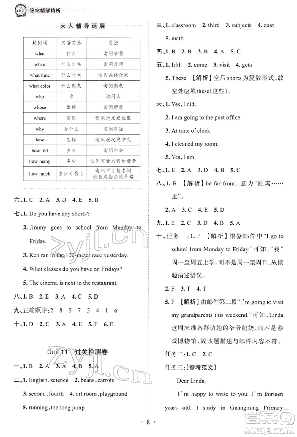 江西人民出版社2022王朝霞考點(diǎn)梳理時(shí)習(xí)卷六年級英語下冊北師大版參考答案