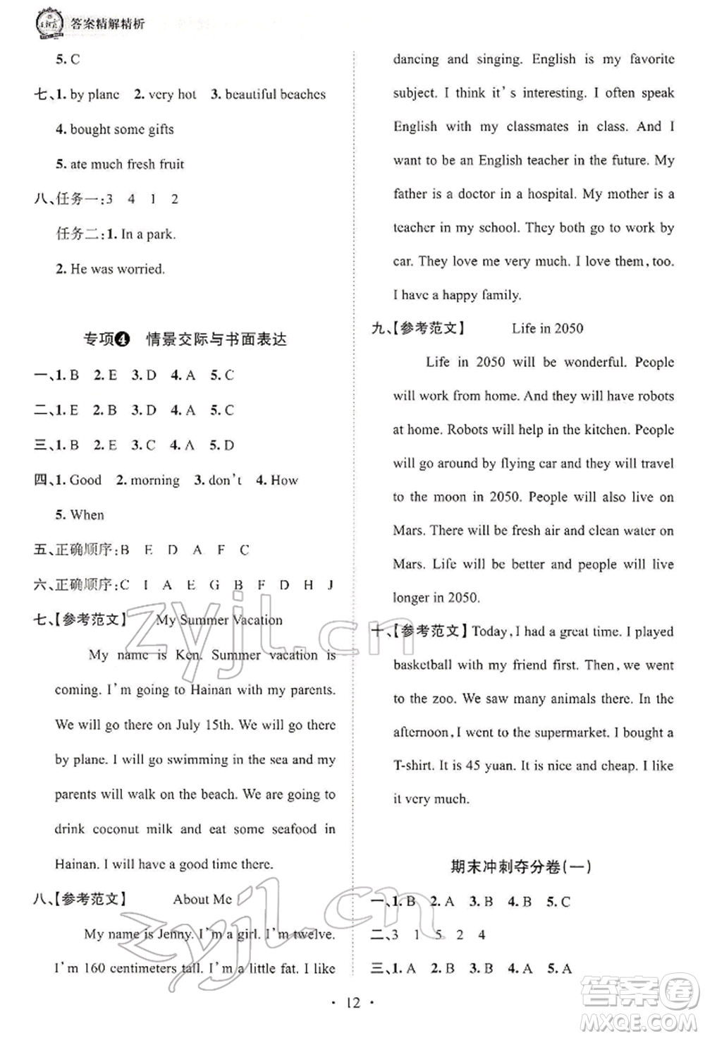 江西人民出版社2022王朝霞考點(diǎn)梳理時(shí)習(xí)卷六年級英語下冊北師大版參考答案
