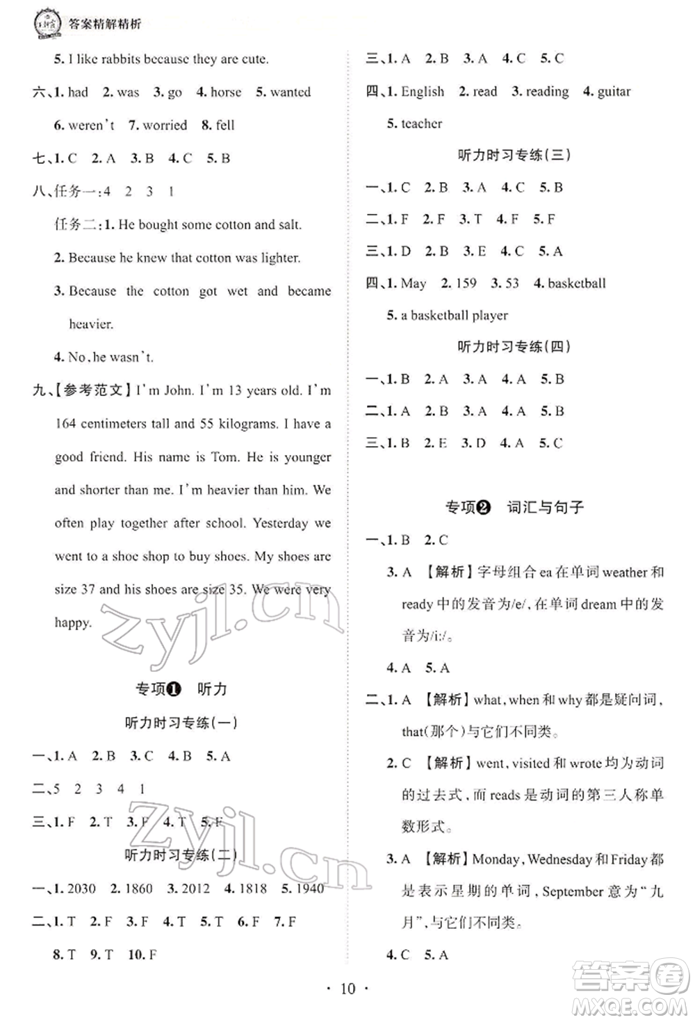 江西人民出版社2022王朝霞考點(diǎn)梳理時(shí)習(xí)卷六年級英語下冊北師大版參考答案
