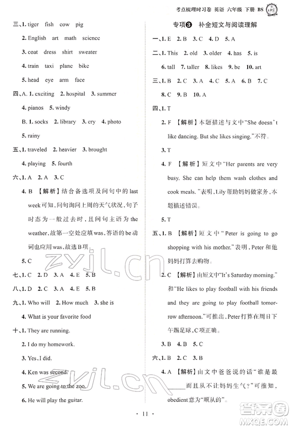 江西人民出版社2022王朝霞考點(diǎn)梳理時(shí)習(xí)卷六年級英語下冊北師大版參考答案