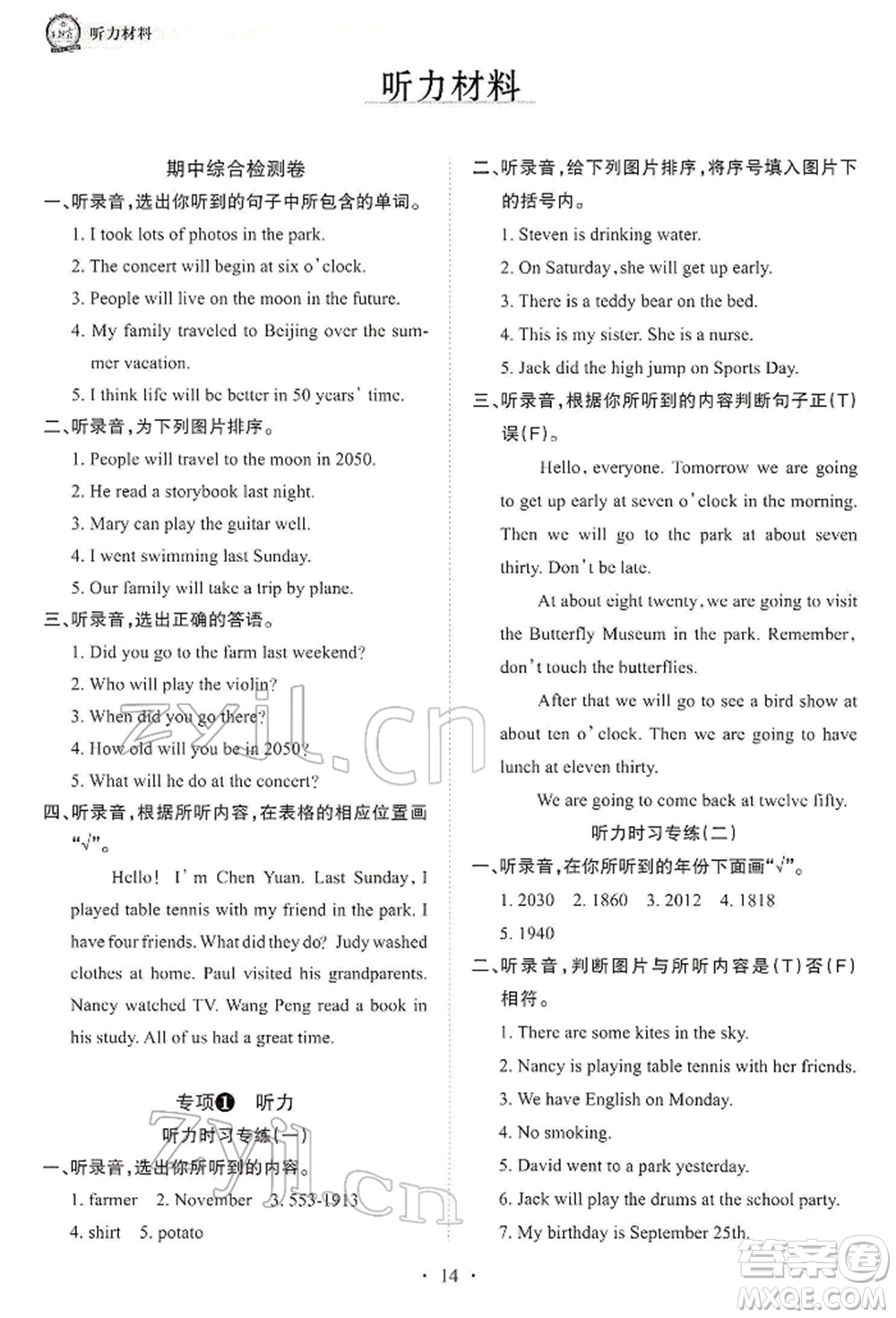 江西人民出版社2022王朝霞考點(diǎn)梳理時(shí)習(xí)卷六年級英語下冊北師大版參考答案