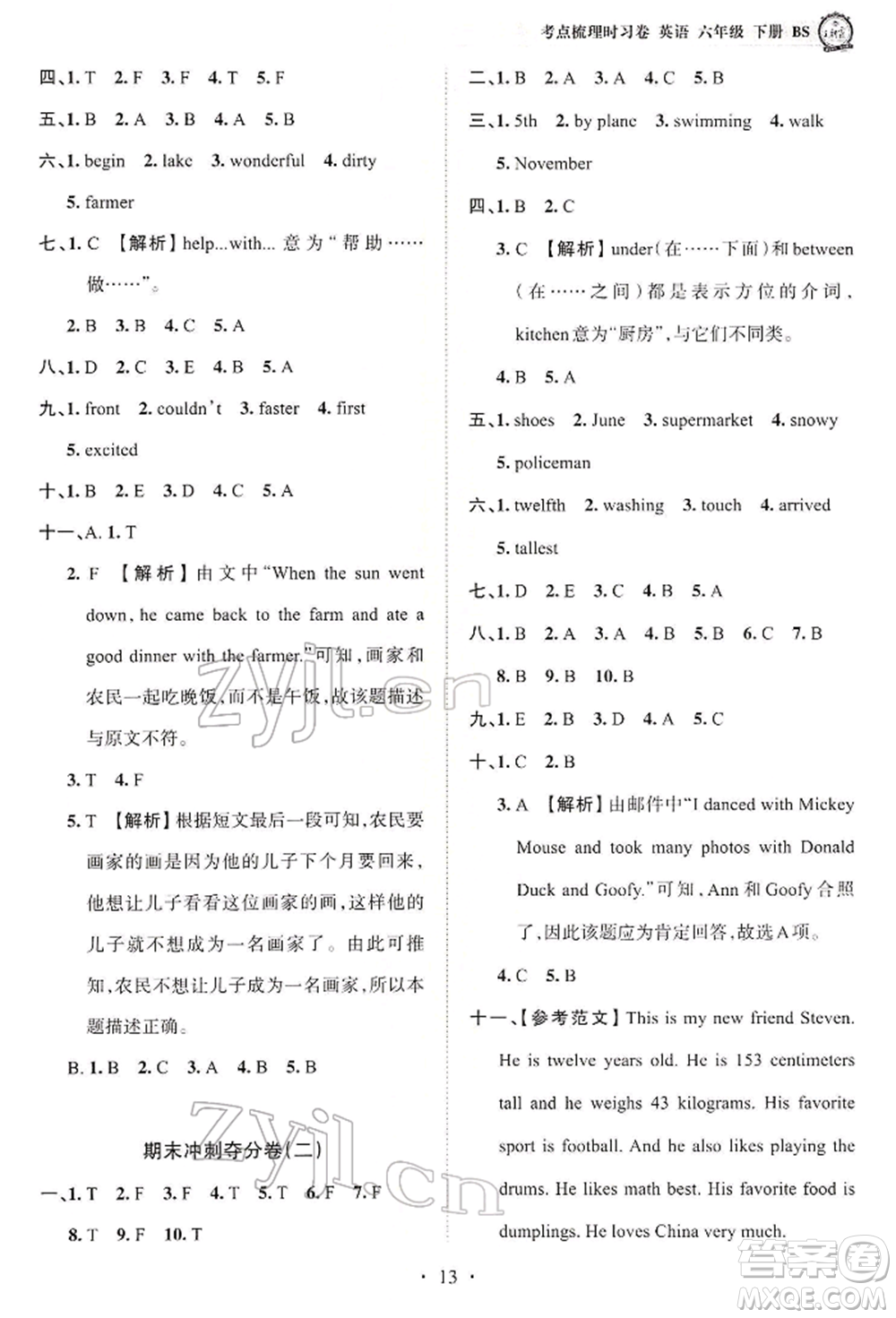 江西人民出版社2022王朝霞考點(diǎn)梳理時(shí)習(xí)卷六年級英語下冊北師大版參考答案