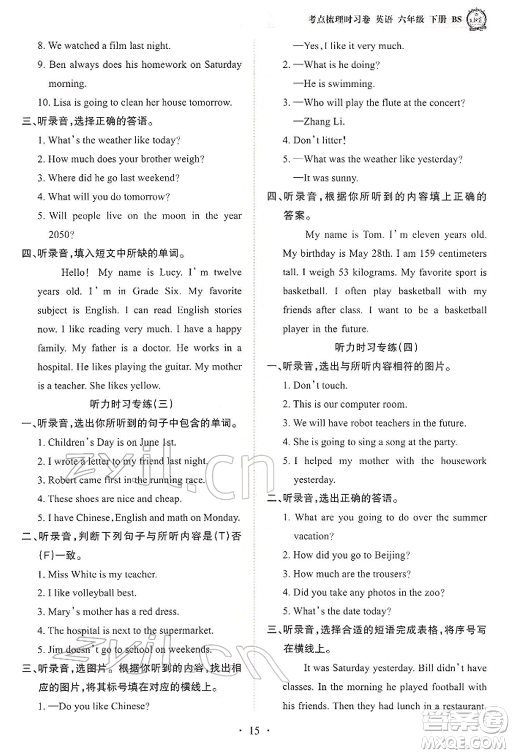 江西人民出版社2022王朝霞考點(diǎn)梳理時(shí)習(xí)卷六年級英語下冊北師大版參考答案