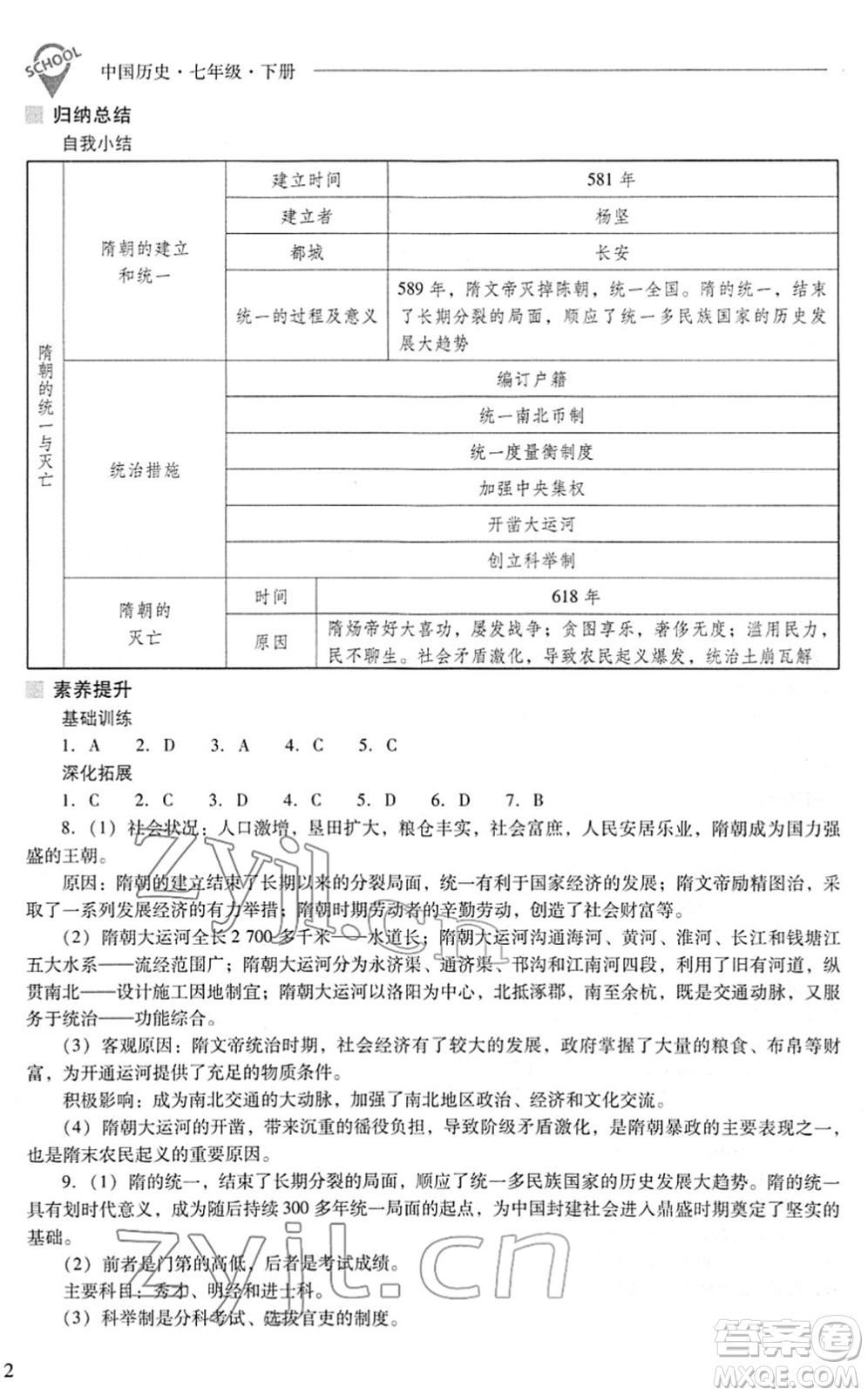 山西教育出版社2022新課程問題解決導(dǎo)學(xué)方案七年級歷史下冊人教版答案